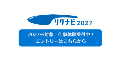 リクナビ2027