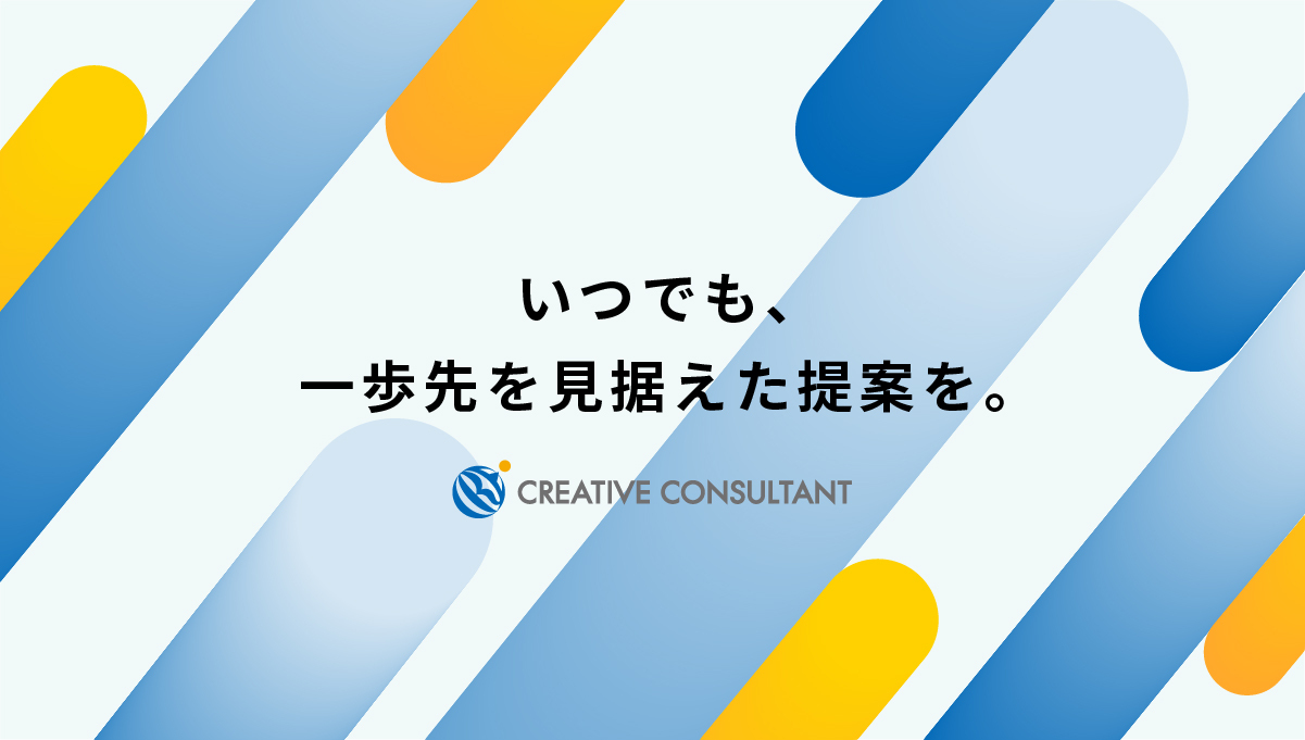 株式会社クリエイティブコンサルタントのロゴ